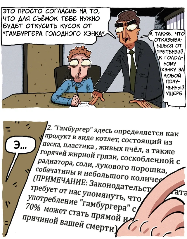 Комикс "Гамбургеры Голодного Хэнка"