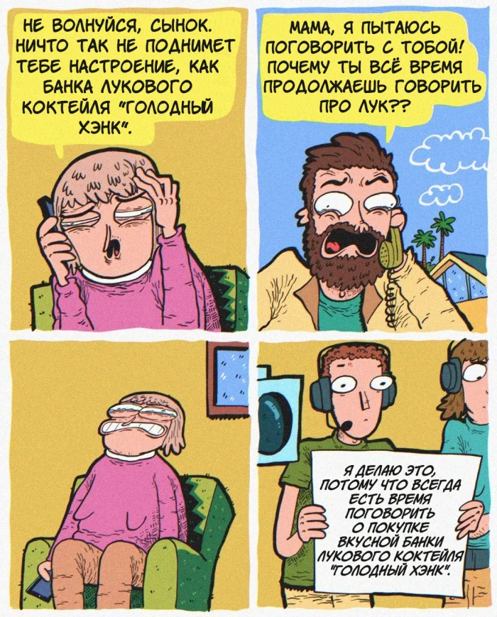 Комикс "Лук"