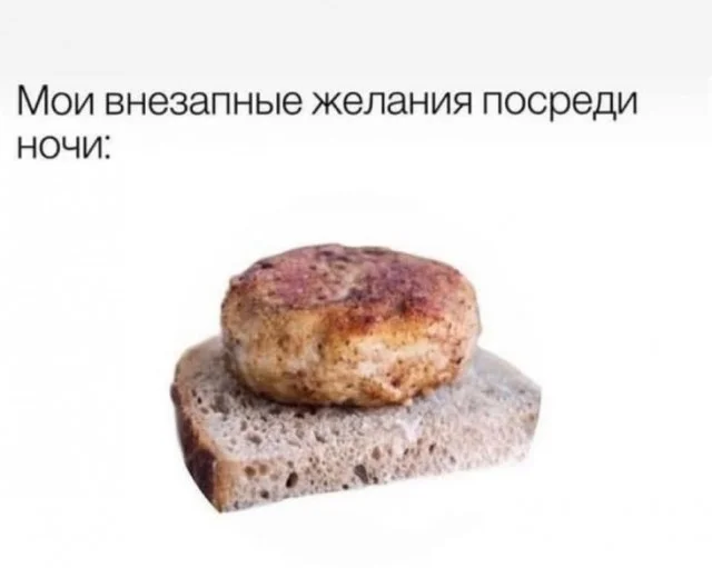 Смешные мемы о еде и кулинарных неудачах