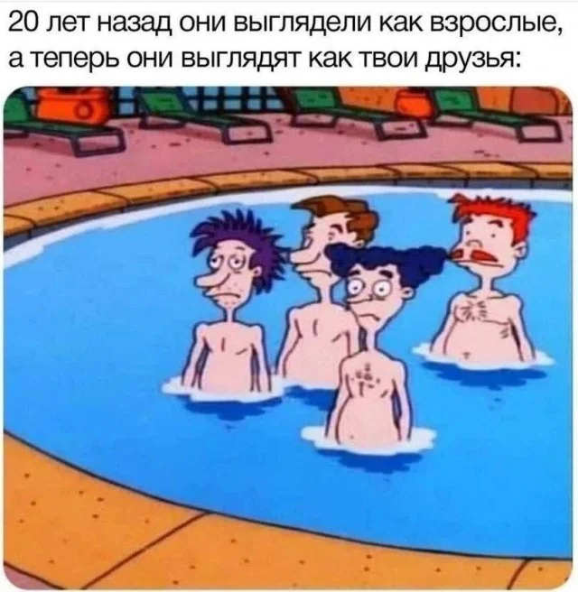 Весело в мемах