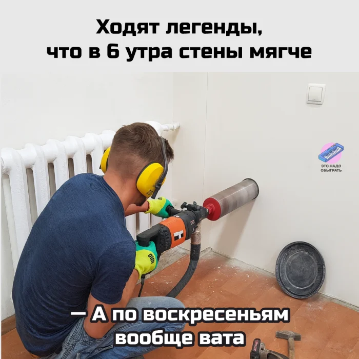 Мемы про ремонт: когда «на денёк» растягивается на годы