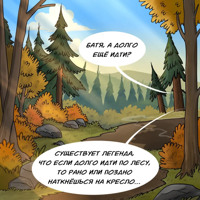 Комикс "Осенне-философское"