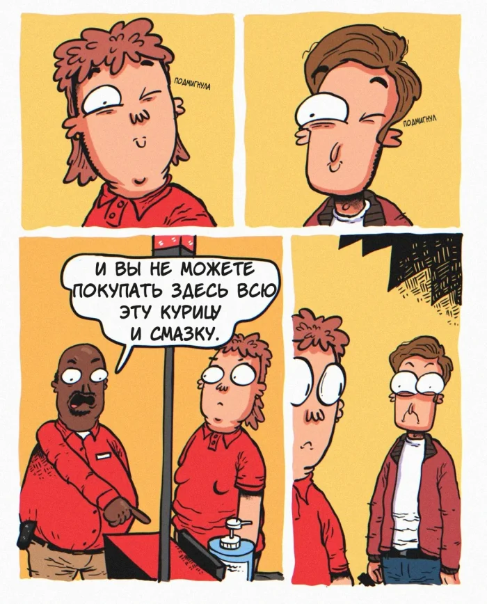 Комикс: "Куча замороженных куриных грудок и интимной смазки"