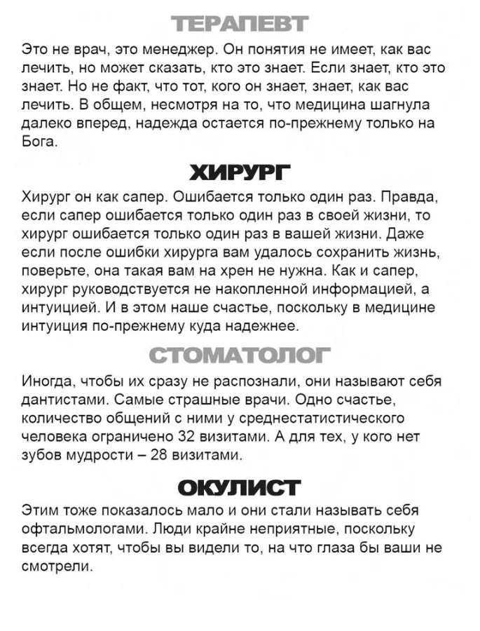 😷 Врачи и их тайные фобии: кто мы для них на самом деле?