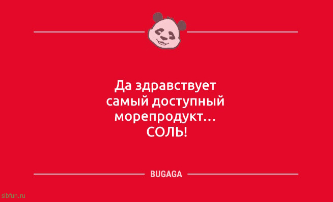 Смеёмся от души: «Да здравствуйте самый доступный морепродукт…» Смеёмся от души: «Да здравствуйте самый доступный морепродукт…»