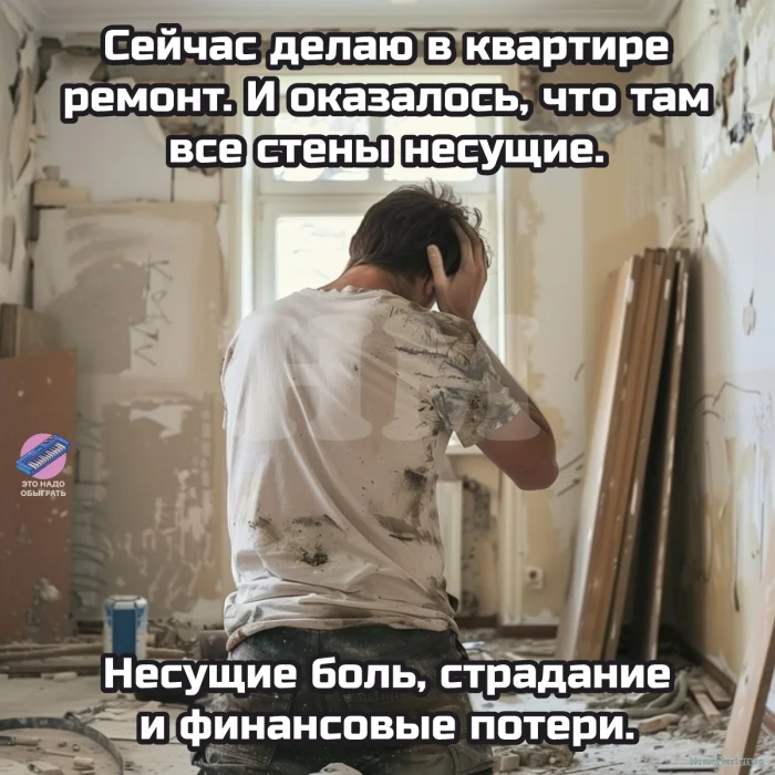 Мемы про ремонт: когда «на денёк» растягивается на годы