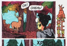 Комикс «Олень!»