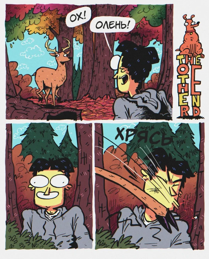 Комикс "Олень!"
