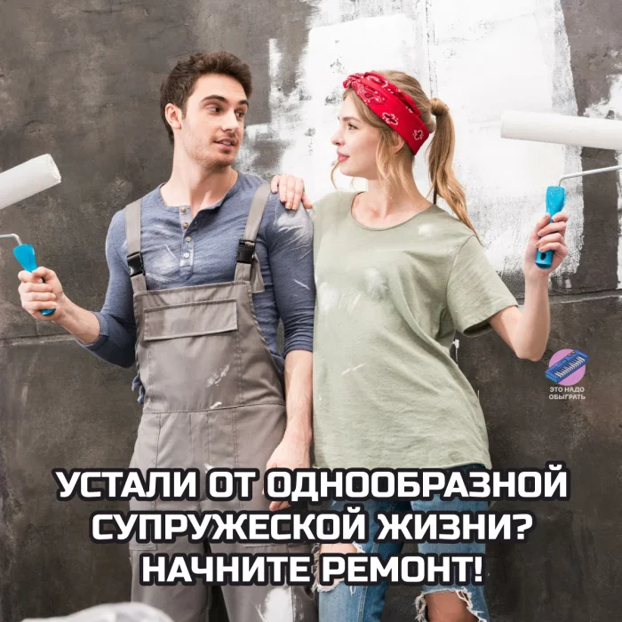 Мемы про ремонт: когда «на денёк» растягивается на годы