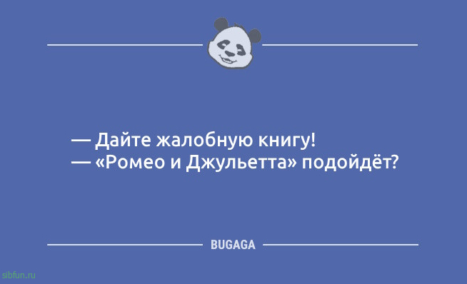 Анекдоты дня: «Дайте жалобную книгу!» Анекдоты дня: «Дайте жалобную книгу!»