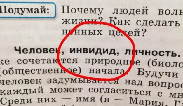 20 забавных ошибок из учебников и детских книг, над которыми невозможно не смеяться 20 забавных ошибок из учебников и детских книг, над которыми невозможно не смеяться