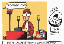 Комикс: «Куча замороженных куриных грудок и интимной смазки»