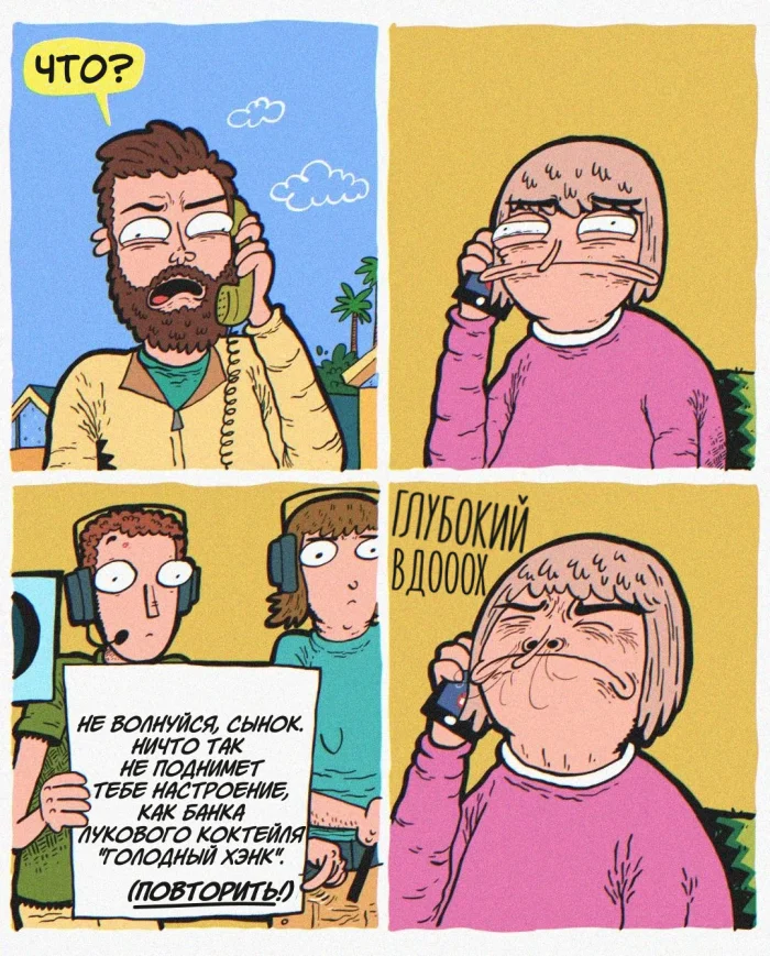 Комикс "Лук"