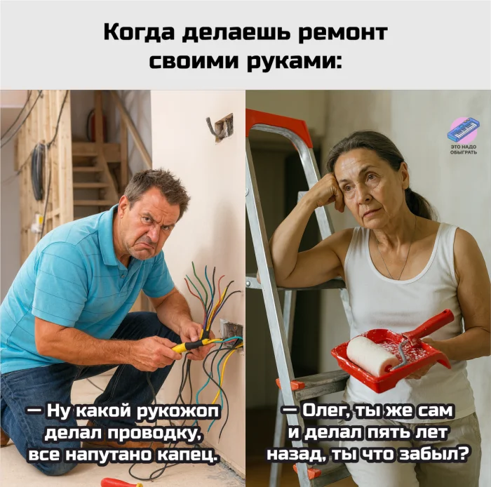 Мемы про ремонт: когда «на денёк» растягивается на годы