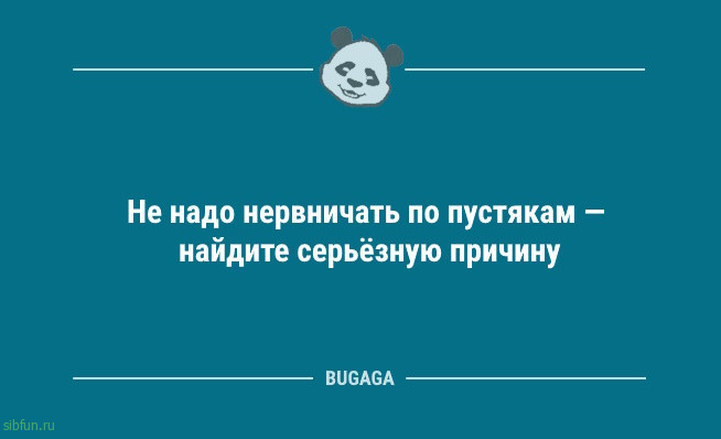 Анекдоты в конце недели: «Не надо нервничать по пустякам…» 