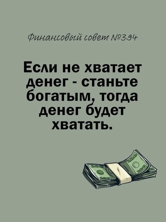 Собрал для вас самые рабочие финансовые секреты