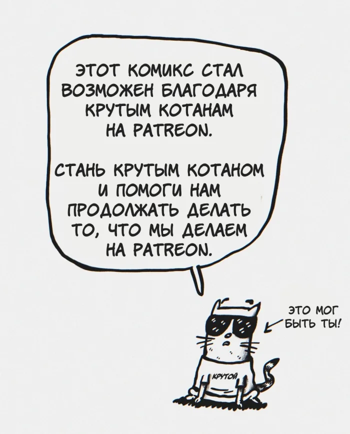 Комикс "Олень!"