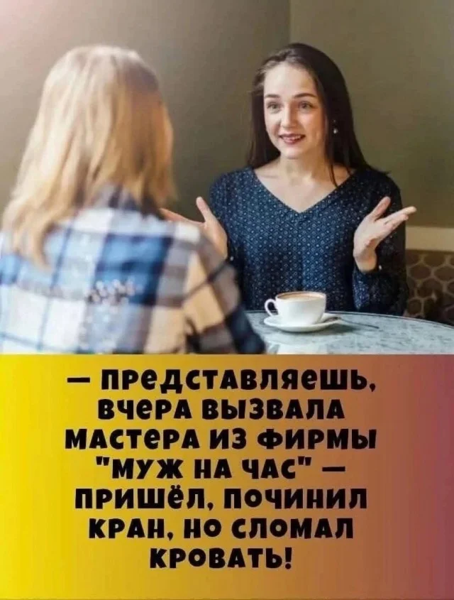 Юмор для взрослых с легкой пошлостью