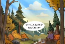 Комикс «Осенне-философское»