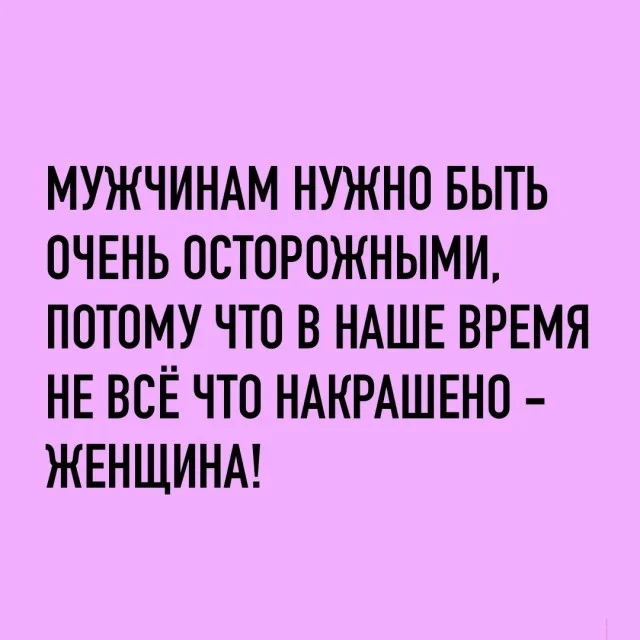 Ну прям свежие мемы