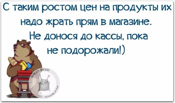 Мемы про магазины и инфляцию: когда цены растут быстрее настроения 😅 Мемы про магазины и инфляцию: когда цены растут быстрее настроения 😅