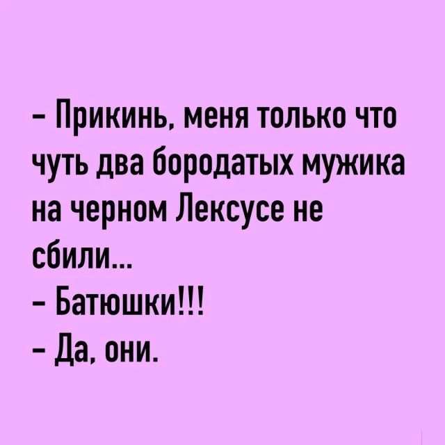 Обожаю мемы!