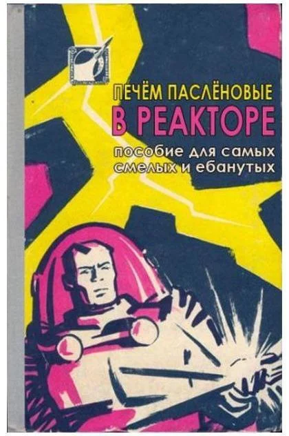 Библиотека сумасшедшего профессора 11