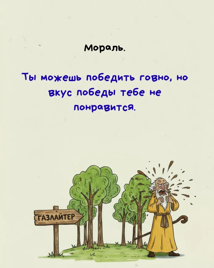 Притча о мудреце и говне