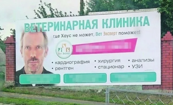 17 смешных реклам и вывесок с участием зарубежных звёзд