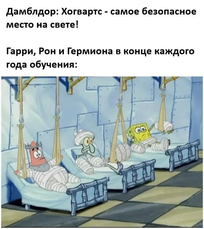 Мемы о Гарри Поттере, от которых даже Волан-де-Морт бы рассмеялся Мемы о Гарри Поттере, от которых даже Волан-де-Морт бы рассмеялся