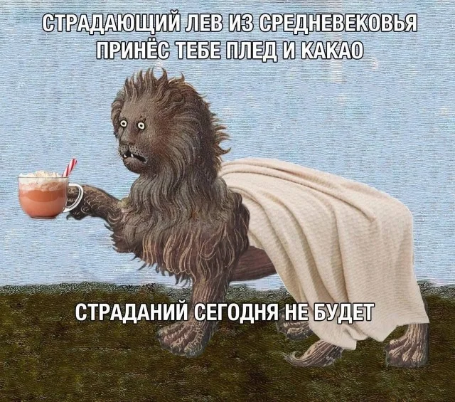 Мема-градия в баянах