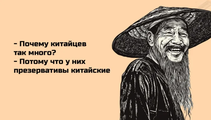 Как шутят про китайцев Как шутят про китайцев
