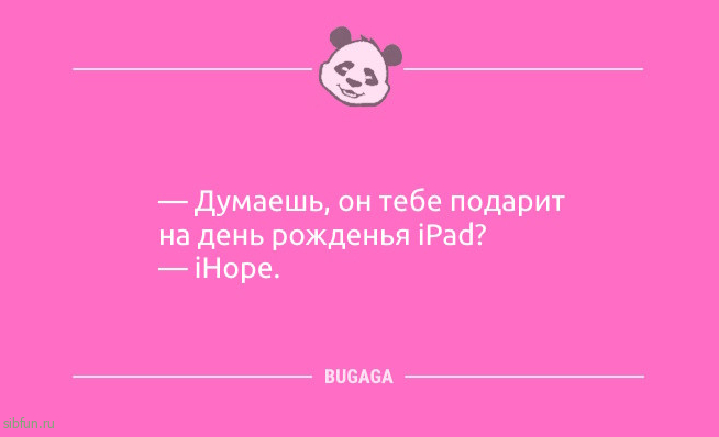 Анекдоты с улыбкой: «Вчера нашла заначку дома…» Анекдоты с улыбкой: «Вчера нашла заначку дома…»