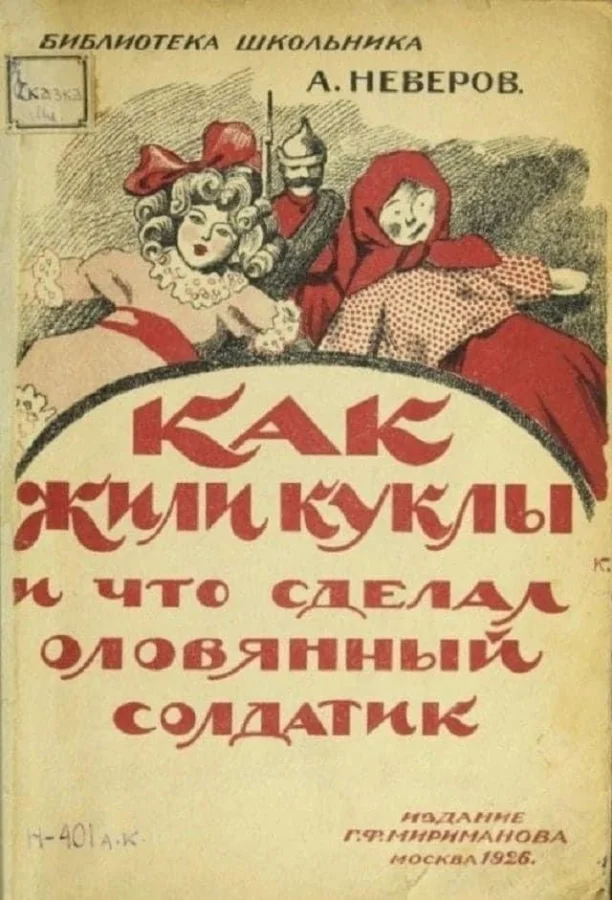 Библиотека сумасшедшего профессора 13