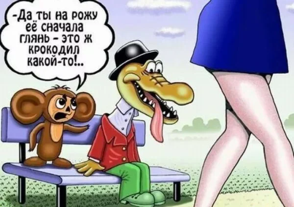 Смешные карикатуры для взрослых