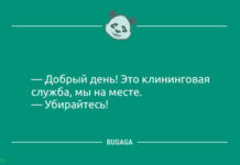 Анекдоты и хорошее настроение: «Добрый день!»