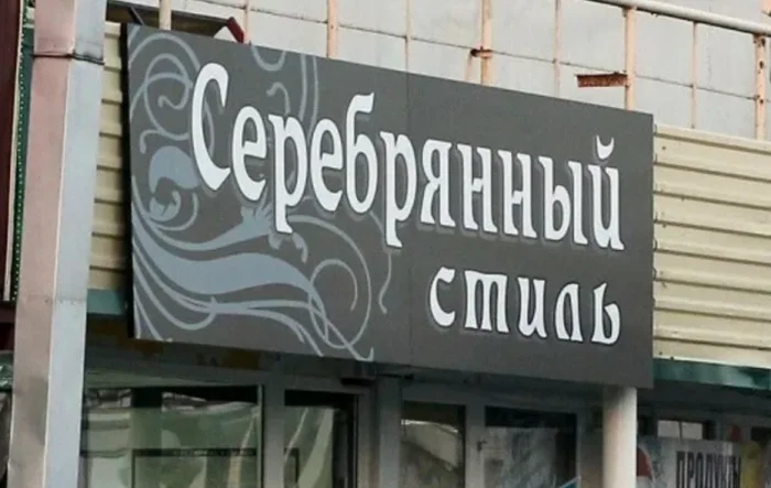 23 смешные ошибки на вывесках, которые бросаются в глаза сразу же 23 смешные ошибки на вывесках, которые бросаются в глаза сразу же