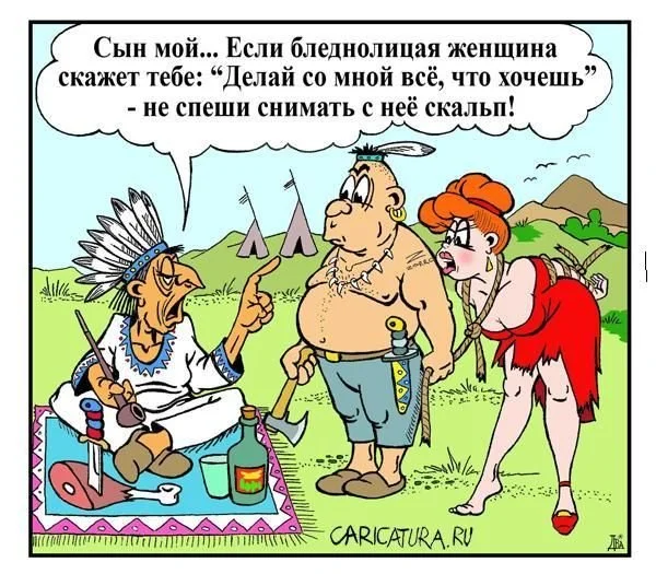 Смешные карикатуры для взрослых