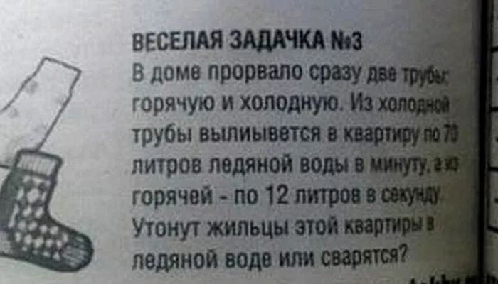 19 смешных школьных задач, над которыми невозможно не улыбнуться 19 смешных школьных задач, над которыми невозможно не улыбнуться