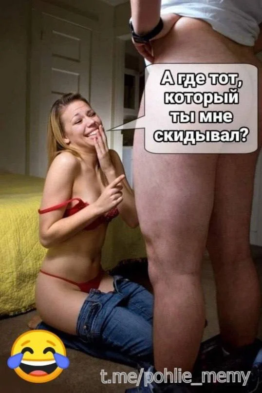 Мемы с долей пошлости