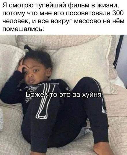 Заряжаем мемным юмором