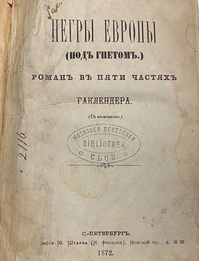 Библиотека сумасшедшего профессора 12