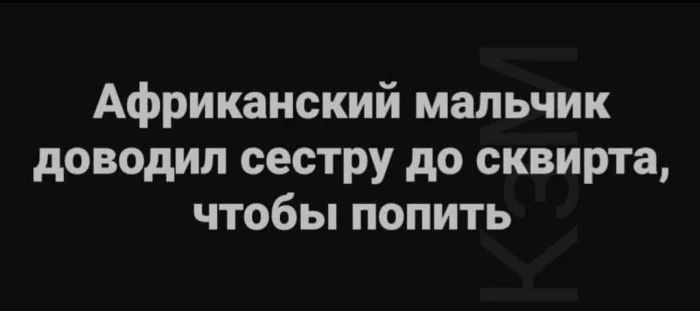 Пошлые мемы и чёрный юмор 18+ | Подборка #32 Пошлые мемы и чёрный юмор 18+ | Подборка #32