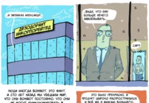 Комикс: «Дезодорант»