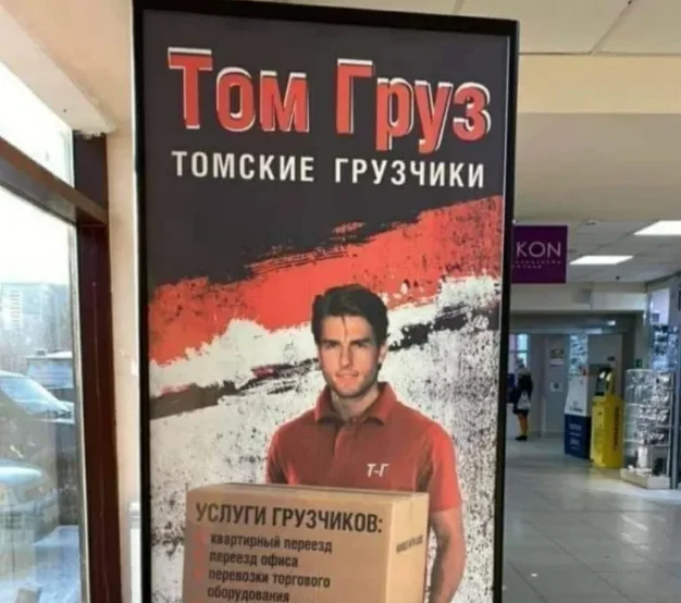 17 смешных реклам и вывесок с участием зарубежных звёзд