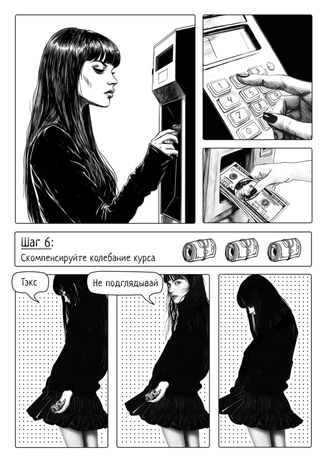 Комикс: Шесть шагов к тому, чтобы стать девушкой на миллион