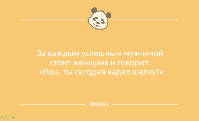 Свежие анекдоты, чтобы улыбнуться: «За каждым успешным мужчиной…» Свежие анекдоты, чтобы улыбнуться: «За каждым успешным мужчиной…»