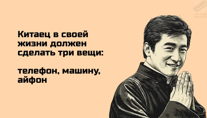 Как шутят про китайцев Как шутят про китайцев