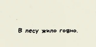 Притча о мудреце и говне