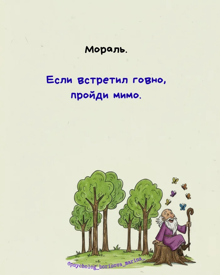 Притча о мудреце и говне